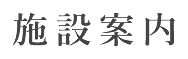 前橋駅から徒歩5分、1時間,000～の格安料金