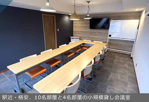 前橋貸し会議室内写真