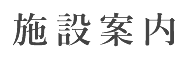 高崎駅徒歩3分、1時間￥2,500の格安貸し会議室