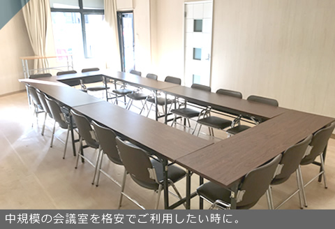 高崎ARC貸し会議室内写真